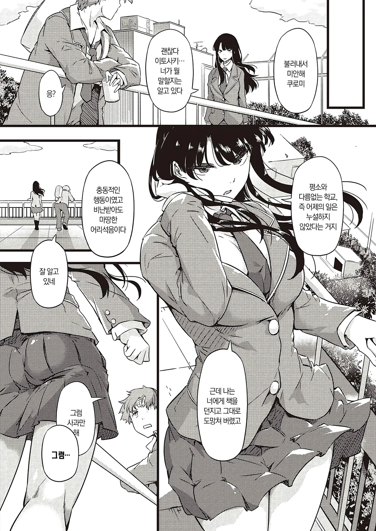 Ame wa Mofu no Youni | 비는 담요처럼 page 7 full