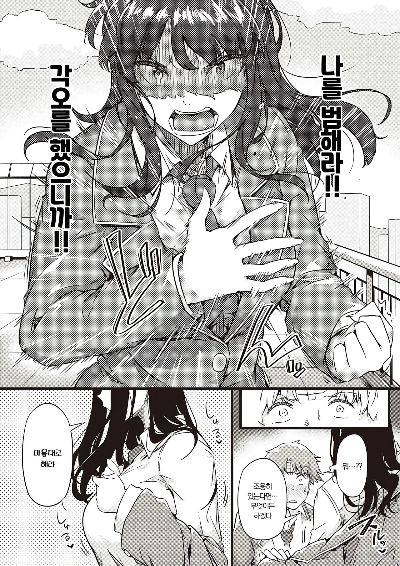 Ame wa Mofu no Youni | 비는 담요처럼 page 8 full