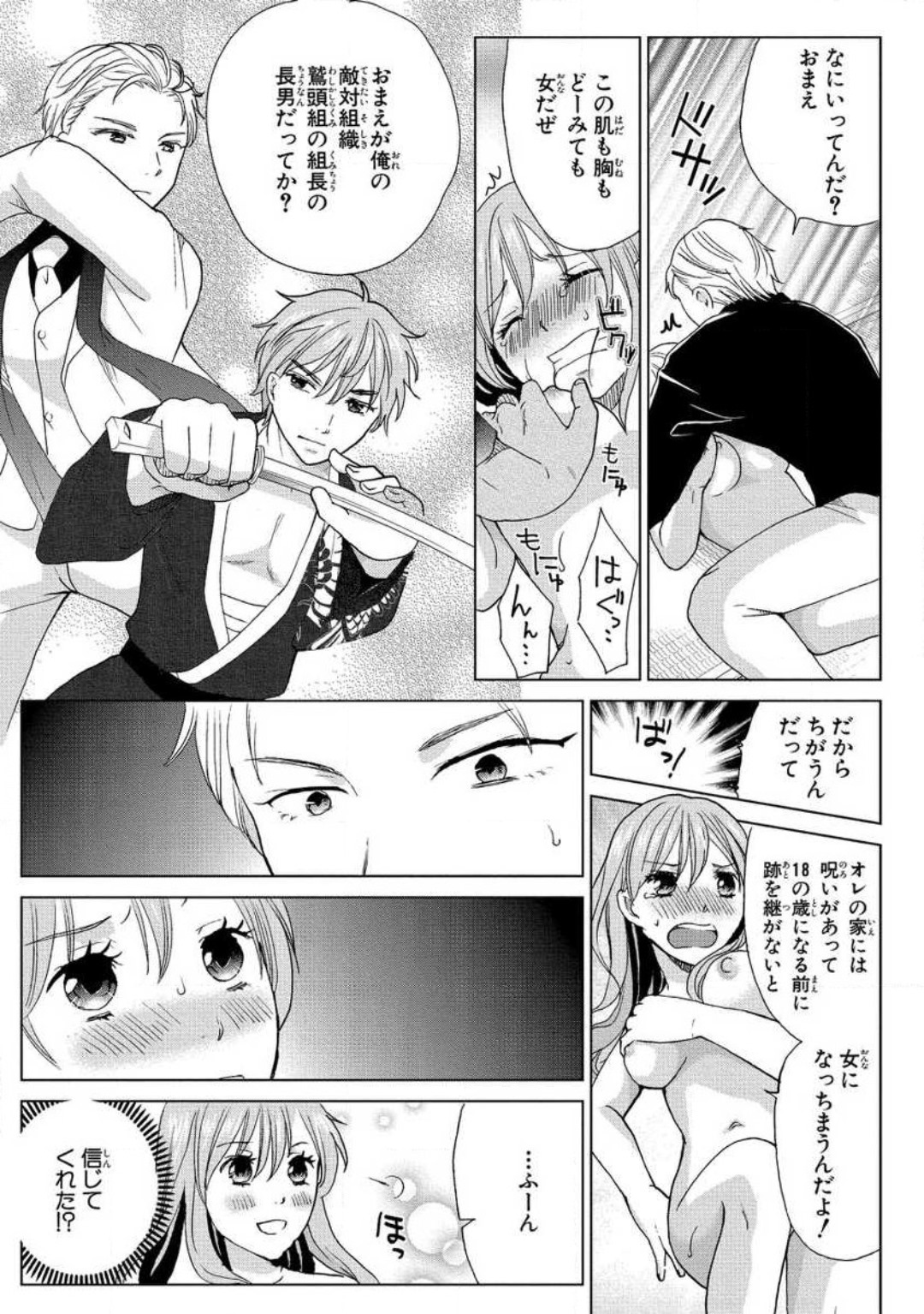 女体化極道〜絶倫若に野獣のように責められて 1-5 page 3 full