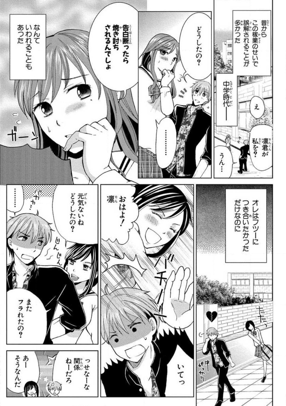 女体化極道〜絶倫若に野獣のように責められて 1-5 page 7 full