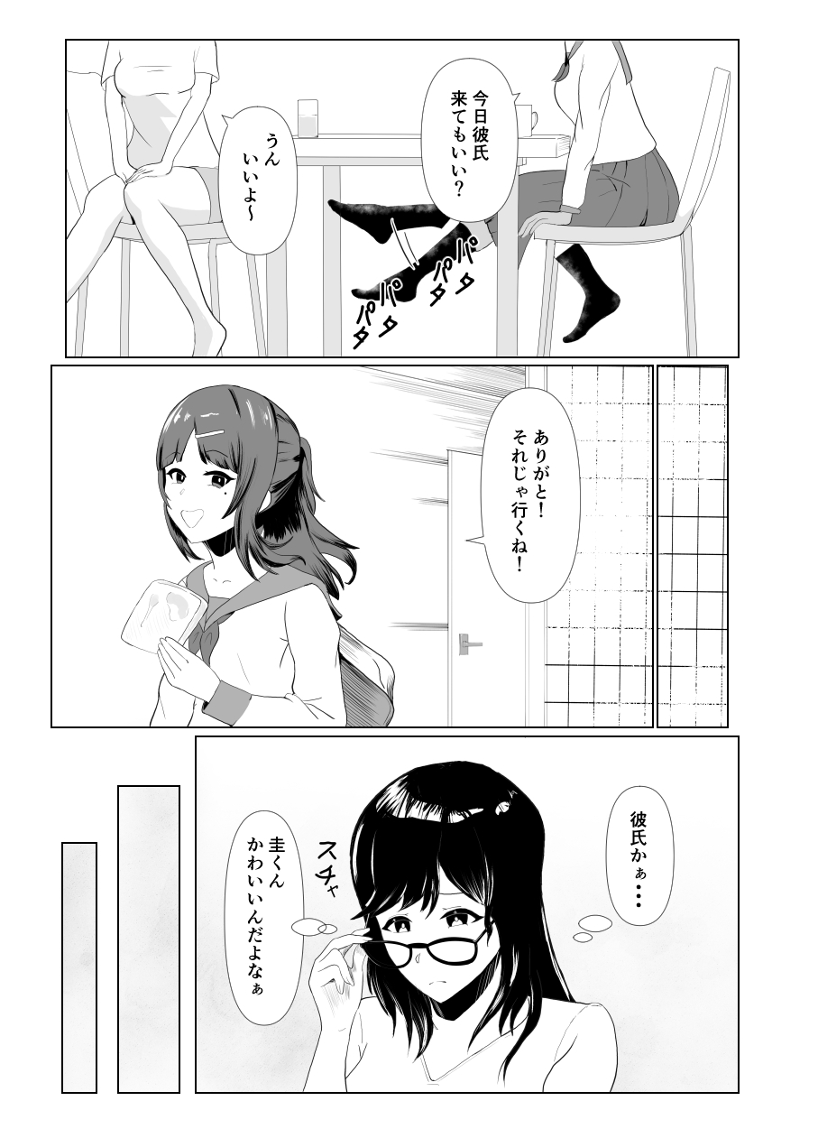 Imouto no Kareshi o Yuuwaku shite Tabechau Hanashi ~Toshishita-kun ni Mezamechatta Ikenai Onee-san~ page 8 full