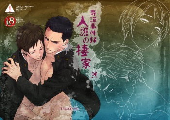 Kitan Jikenroku Hitotara no Sumika Ni | Mystery Incident Log Fraud’s Residence 2 cover