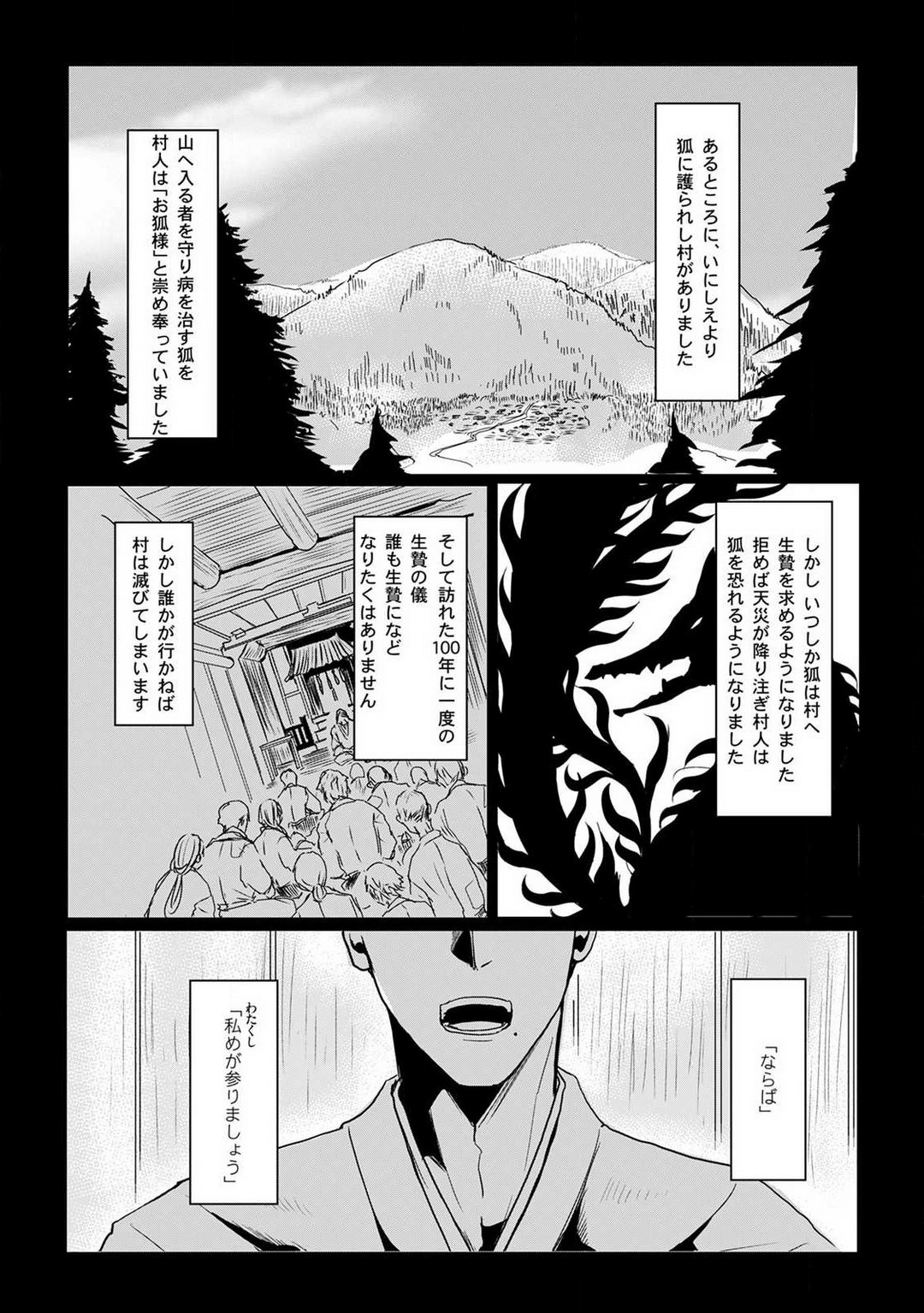 お狐さまのワケアリ嫁 1-5 page 2 full