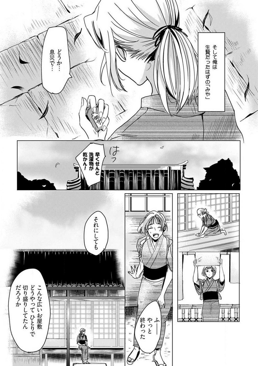 お狐さまのワケアリ嫁 1-5 page 7 full