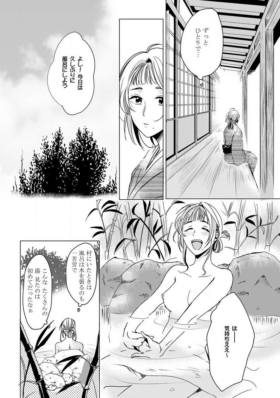 お狐さまのワケアリ嫁 1-5 page 8 full