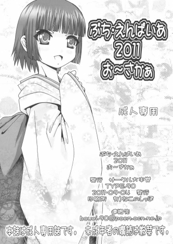Puchi Empire 2011 cover