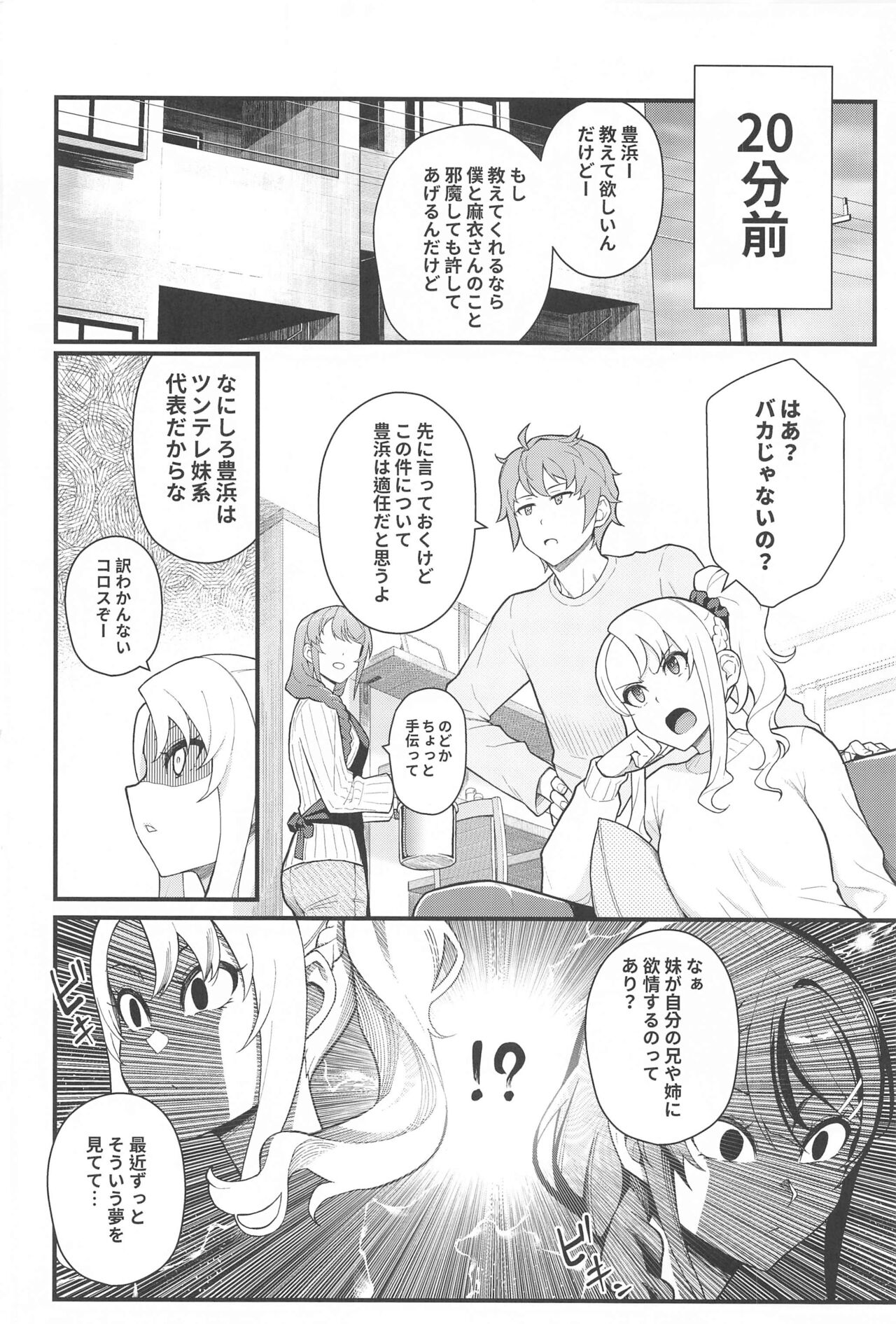 IMOUTO SWITCH page 3 full