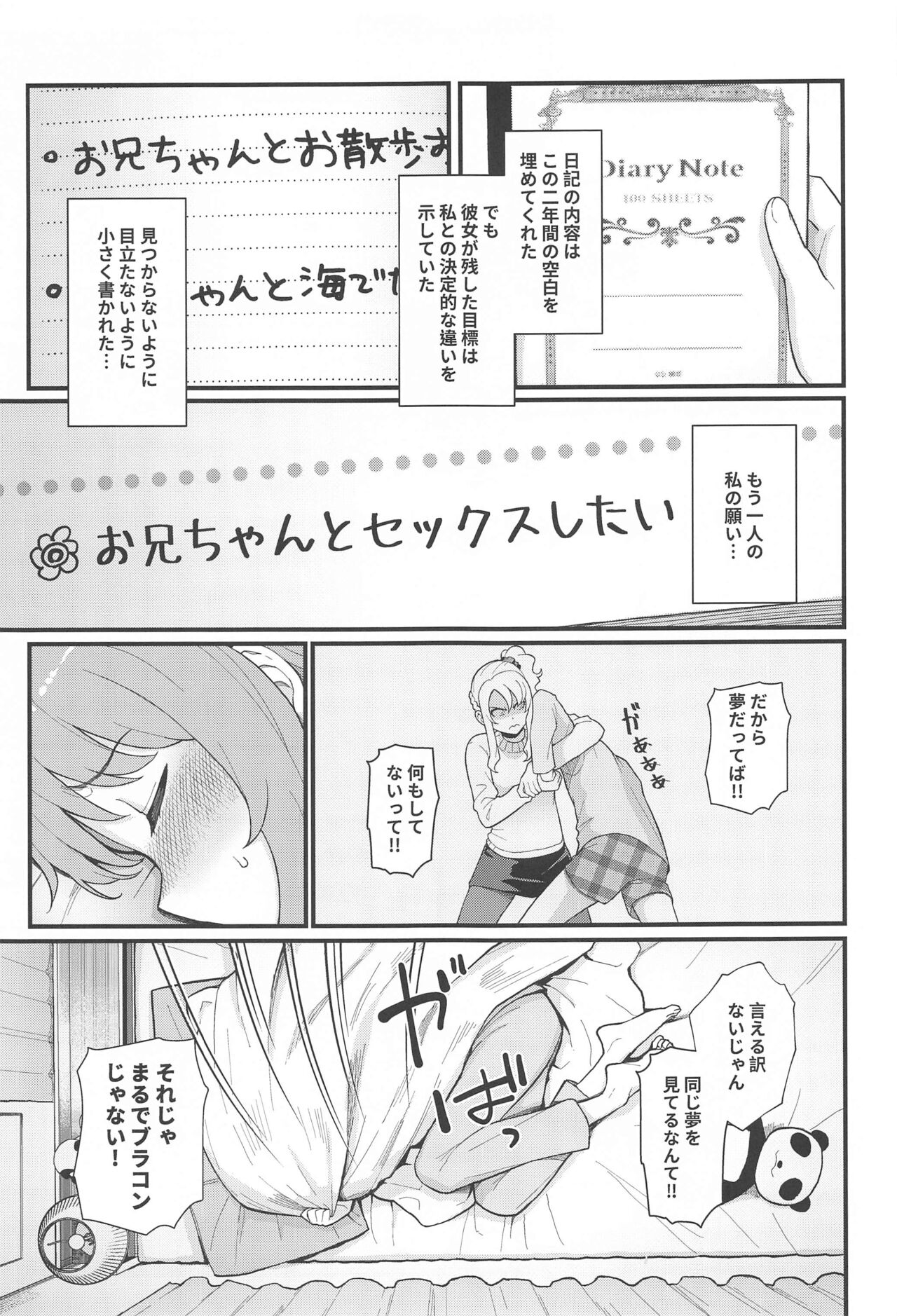 IMOUTO SWITCH page 6 full