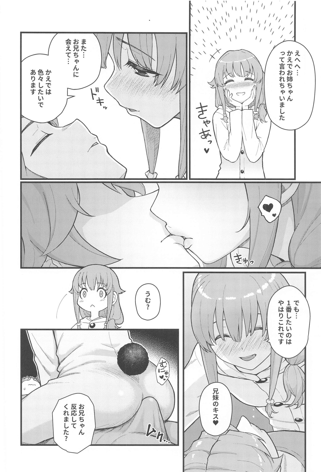 IMOUTO SWITCH page 9 full