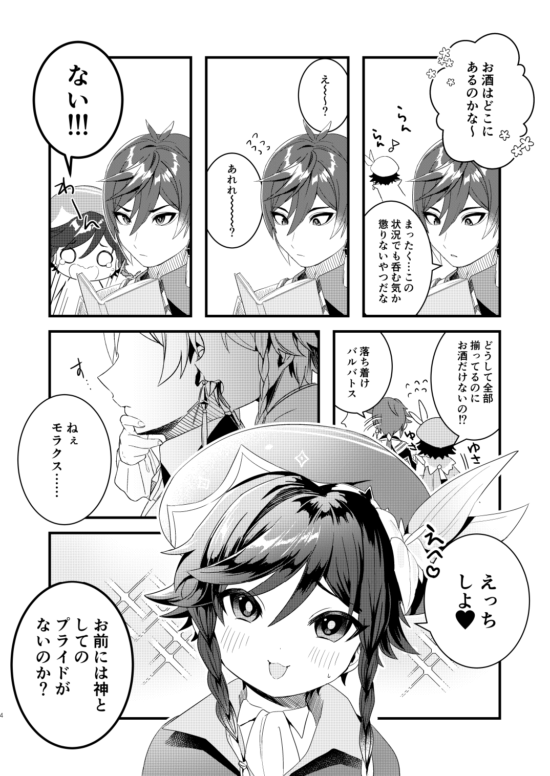 Nee, Ecchi Shiyo page 4 full