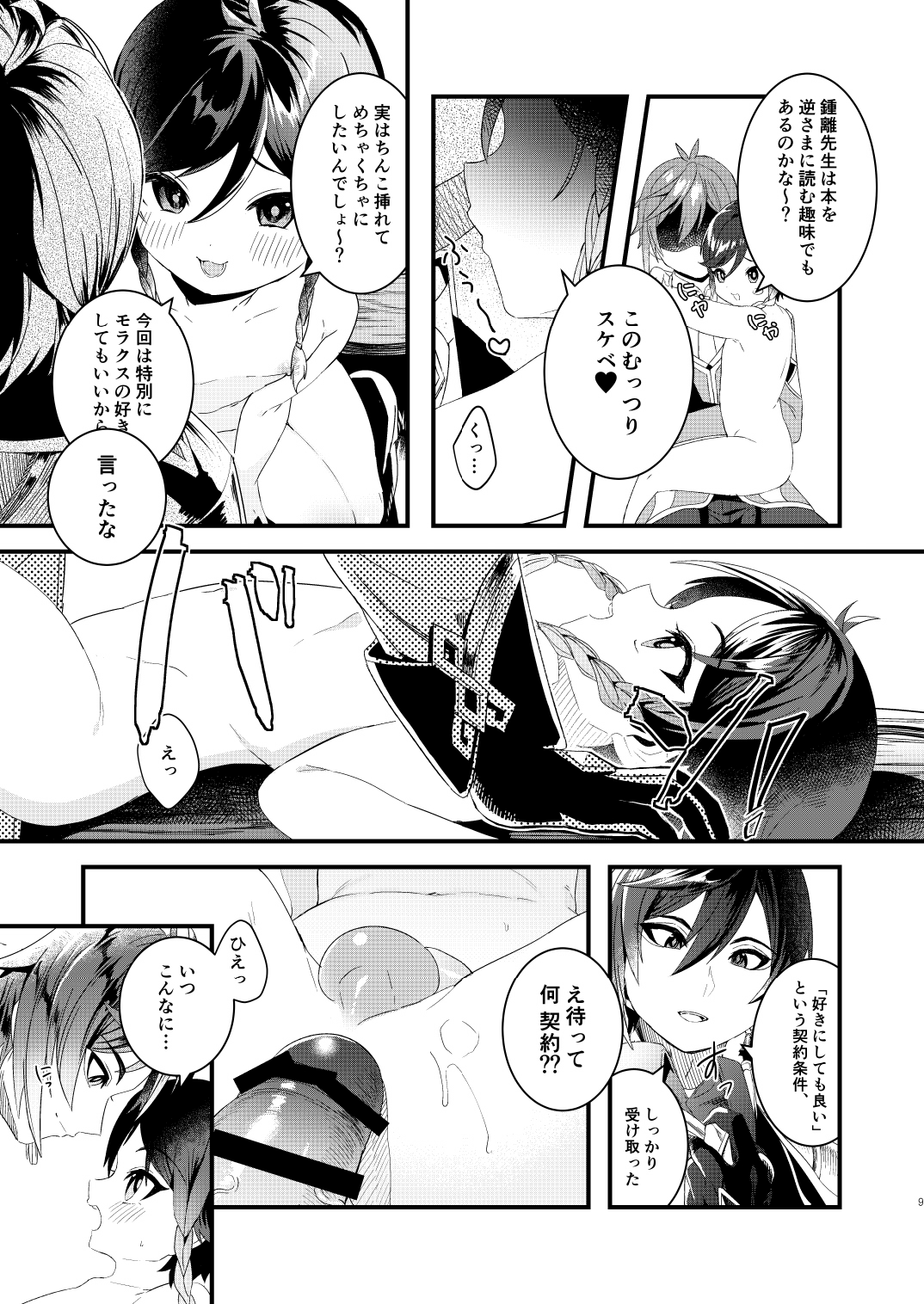 Nee, Ecchi Shiyo page 9 full