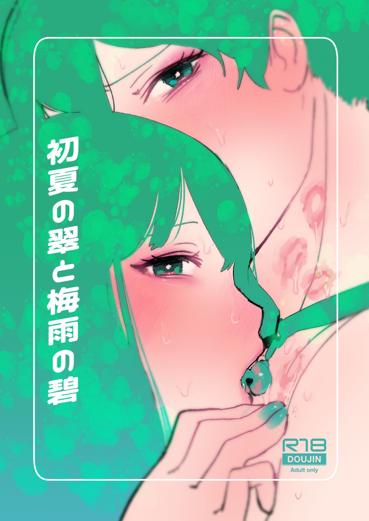 Shoka no Midori to Tsuyu no Midori page 1 full