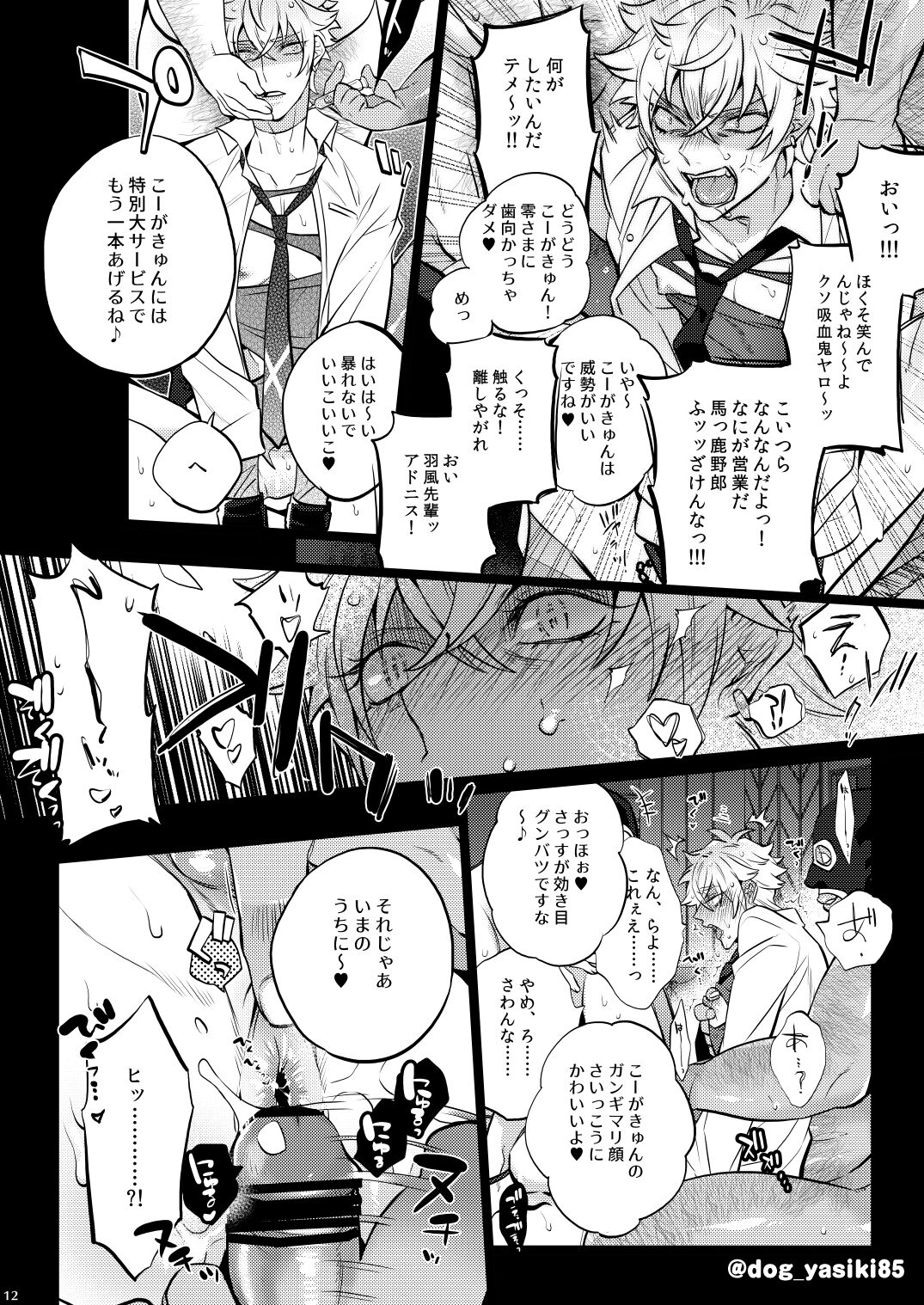 Pillow Talk mo Oko Nomi de page 10 full