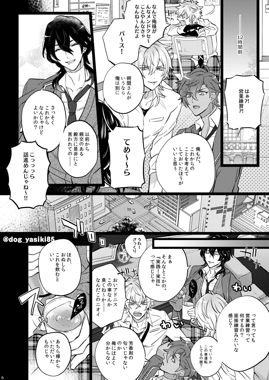 Pillow Talk mo Oko Nomi de page 4 full