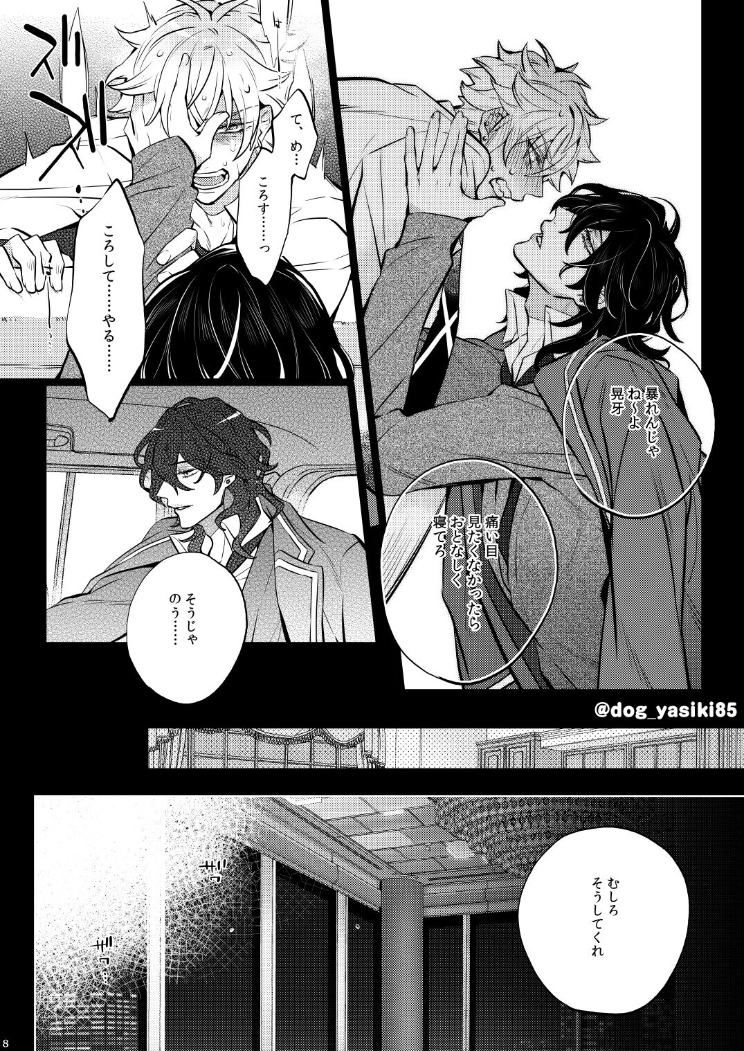 Pillow Talk mo Oko Nomi de page 6 full