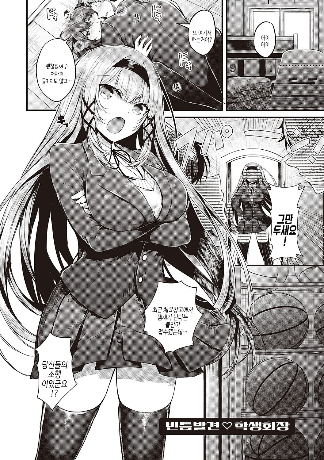 Namaiki Love Hole | 건방진 러브홀 page 4 full