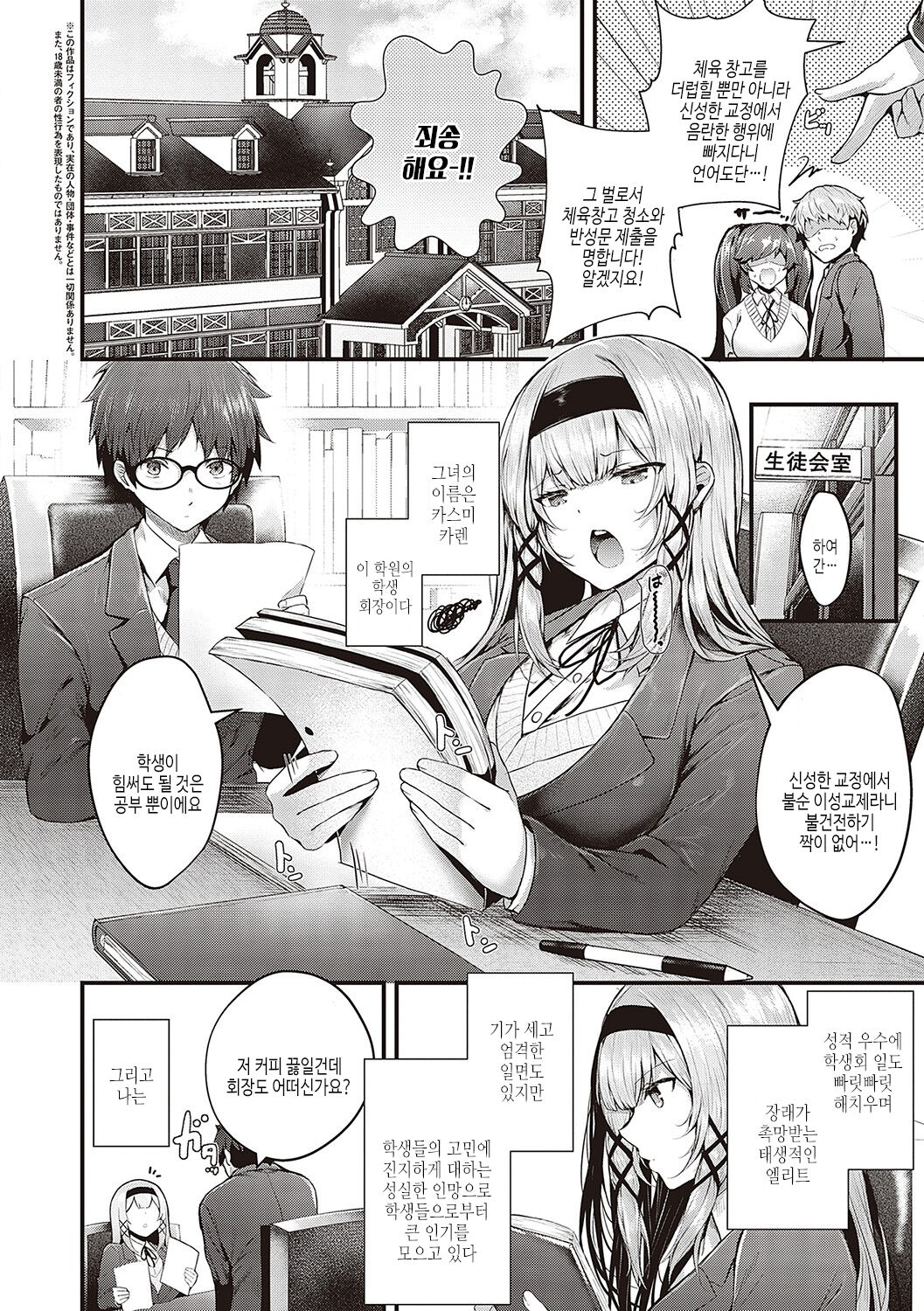 Namaiki Love Hole | 건방진 러브홀 page 5 full