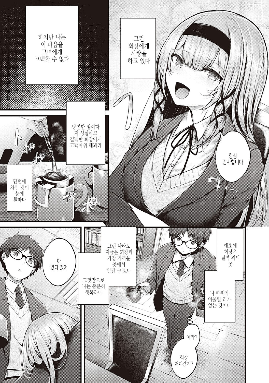 Namaiki Love Hole | 건방진 러브홀 page 6 full