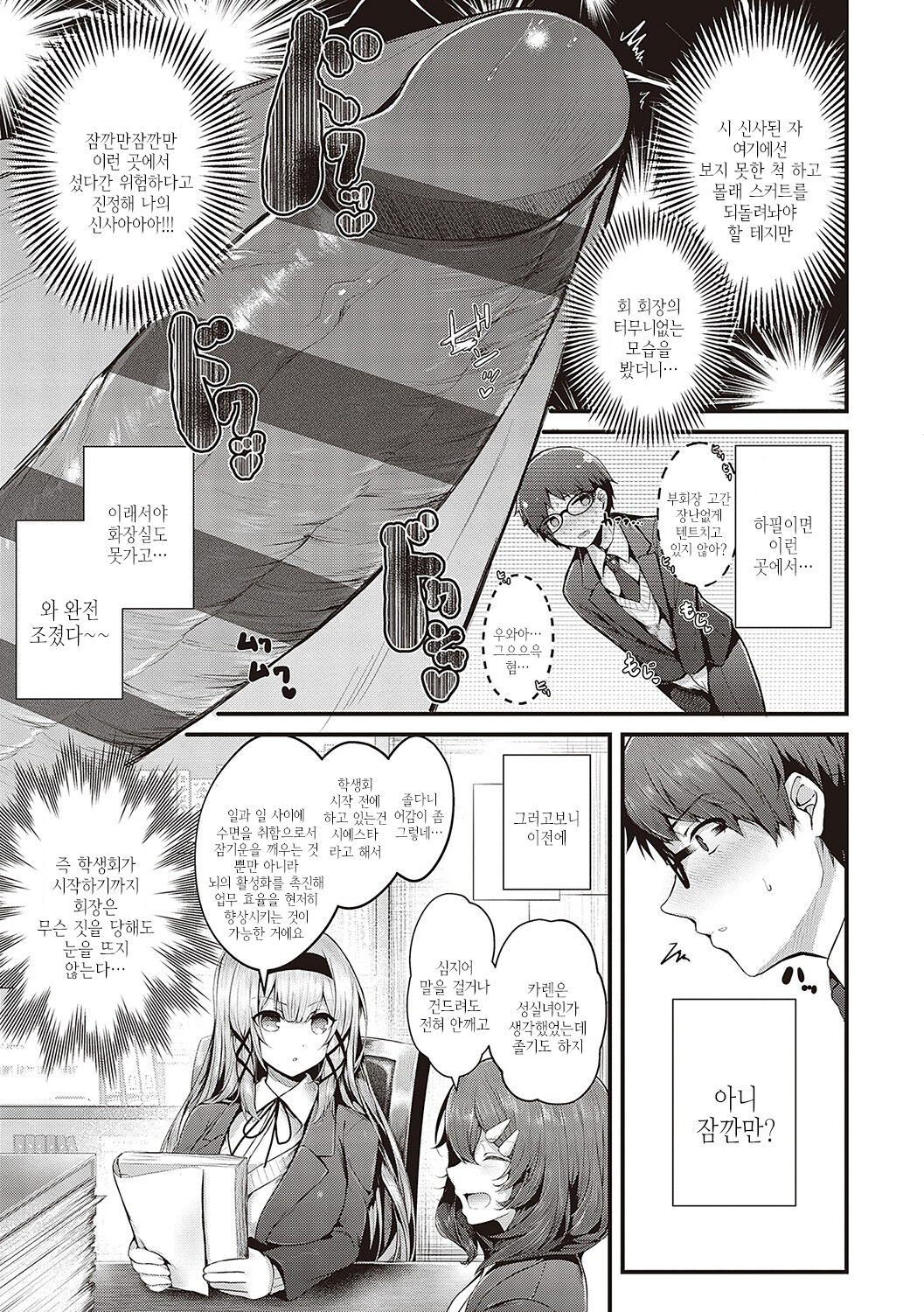 Namaiki Love Hole | 건방진 러브홀 page 8 full