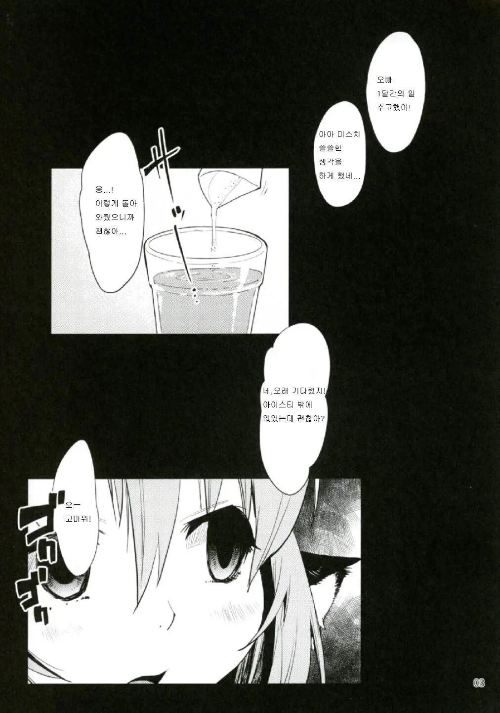 Yosuzume no Moebukuro | 참새의 모에자루 page 3 full