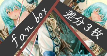 ◆FANBOX◆ Ofu cover