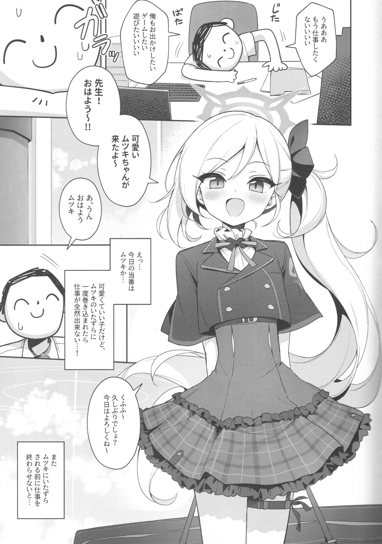 Mutsuki wa Otona no Asobi ga Shitai page 3 full