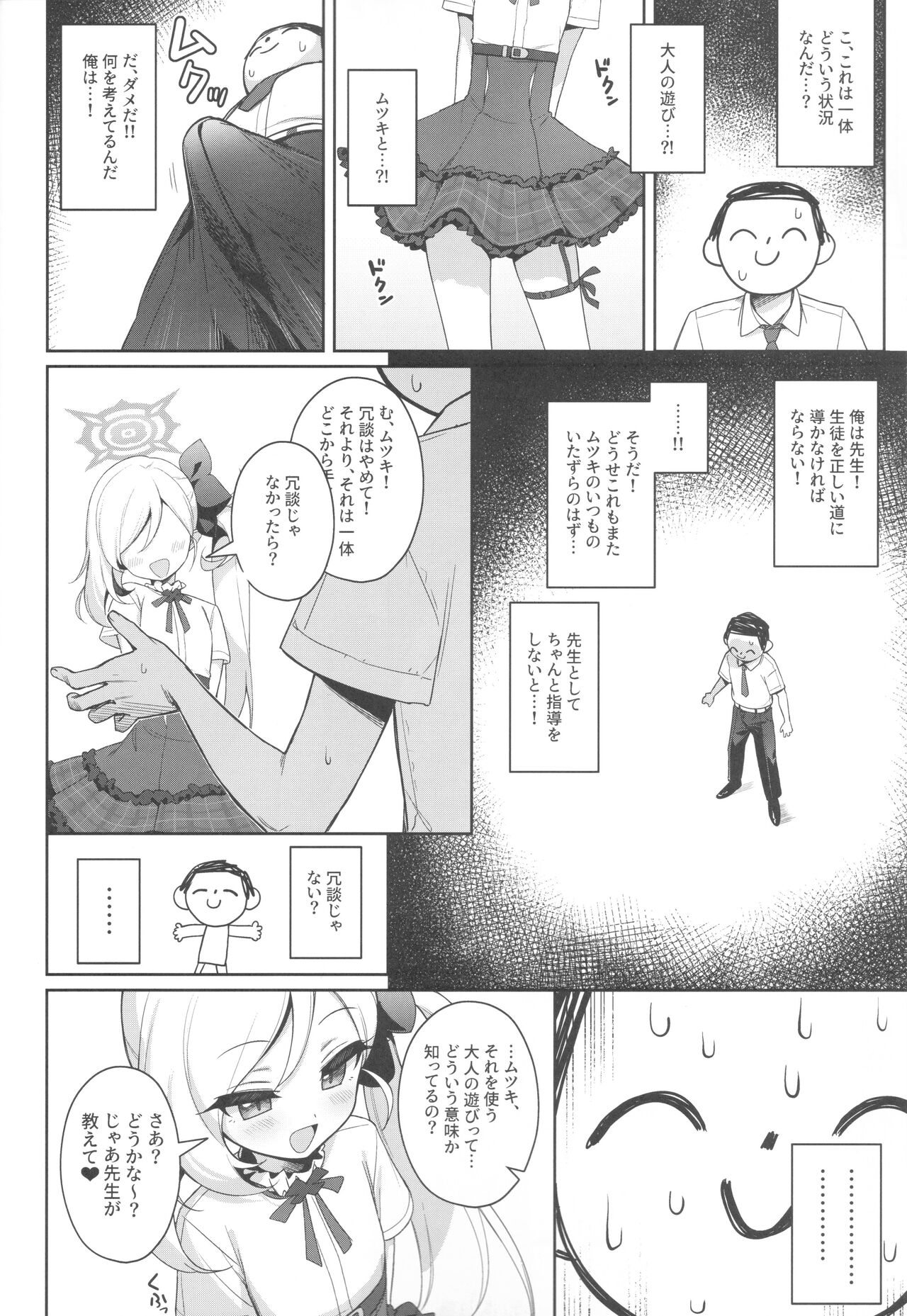 Mutsuki wa Otona no Asobi ga Shitai page 6 full