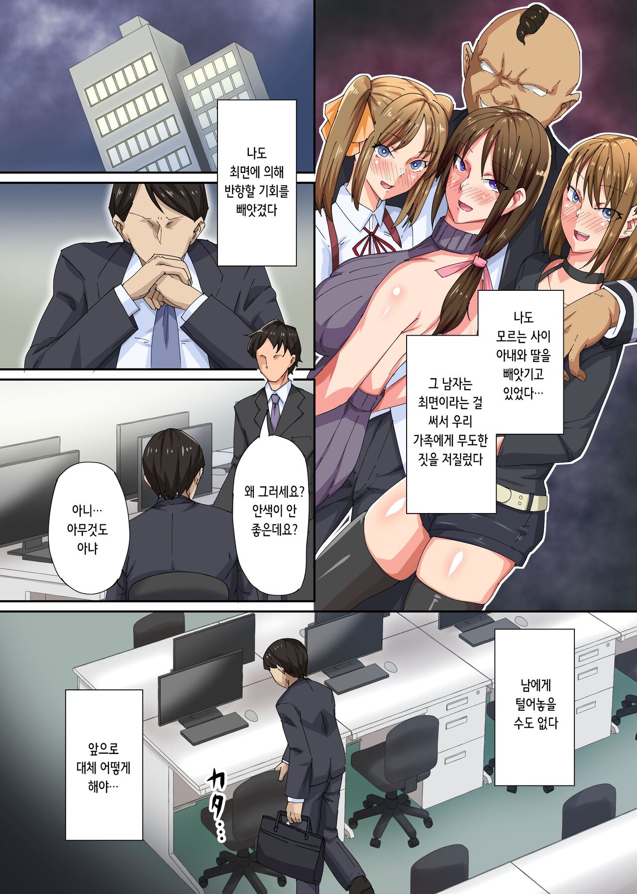 Saimin Netorare Oyako ~Aisuru Tsuma to Musume Tachi ga Saiminjutsu de Nottorarete Kinjo no Oyaji-domo no Shoriketsu ni Sarete Haramaserareru Nante~ | 최면 네토라레 모녀 ~사랑아는 아내와 딸들이 최면술로 빼앗겨 이웃 아저씨들의 성처리 구멍이 되어 임신당한다니~ page 4 full