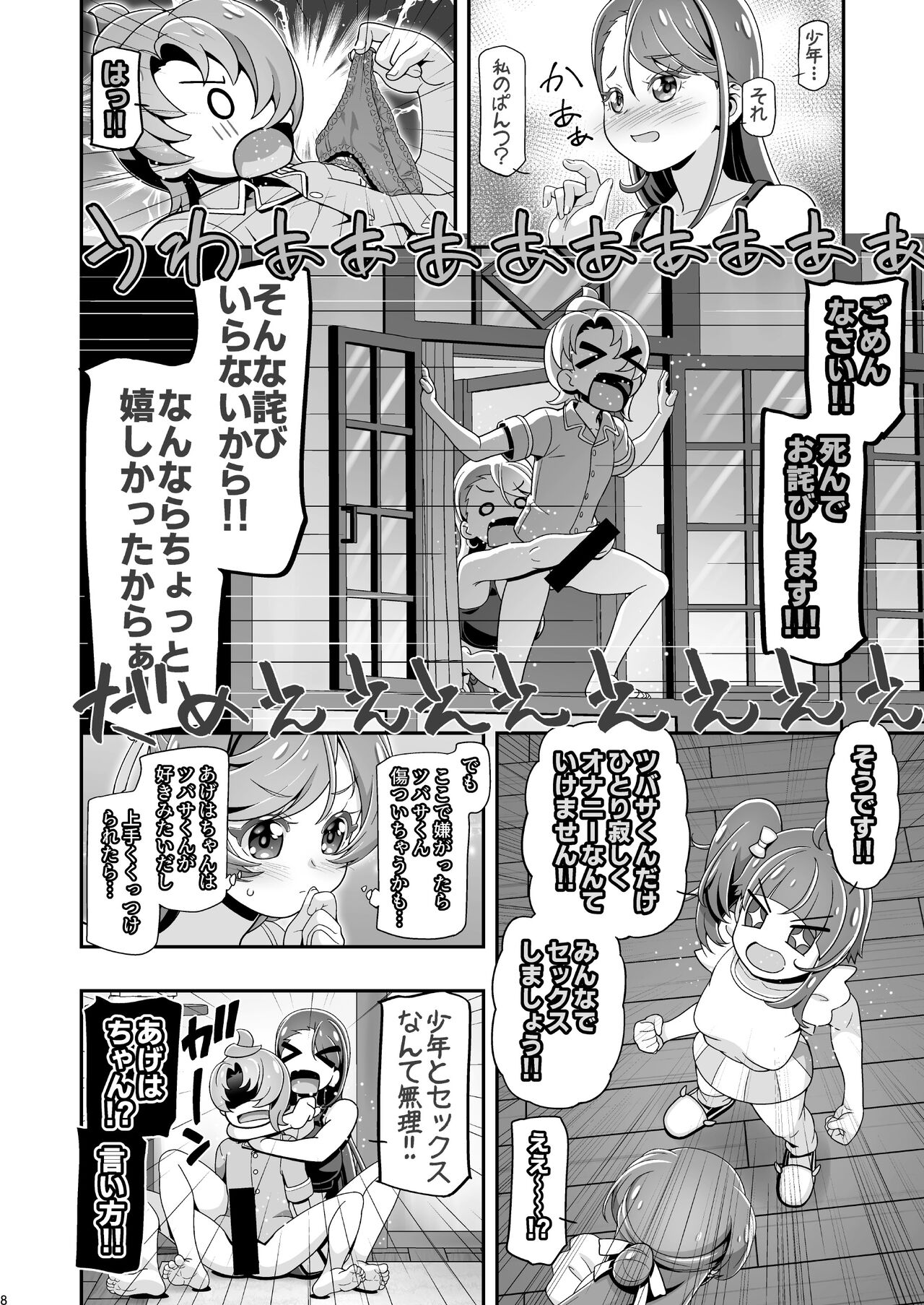 Hiropuni page 7 full