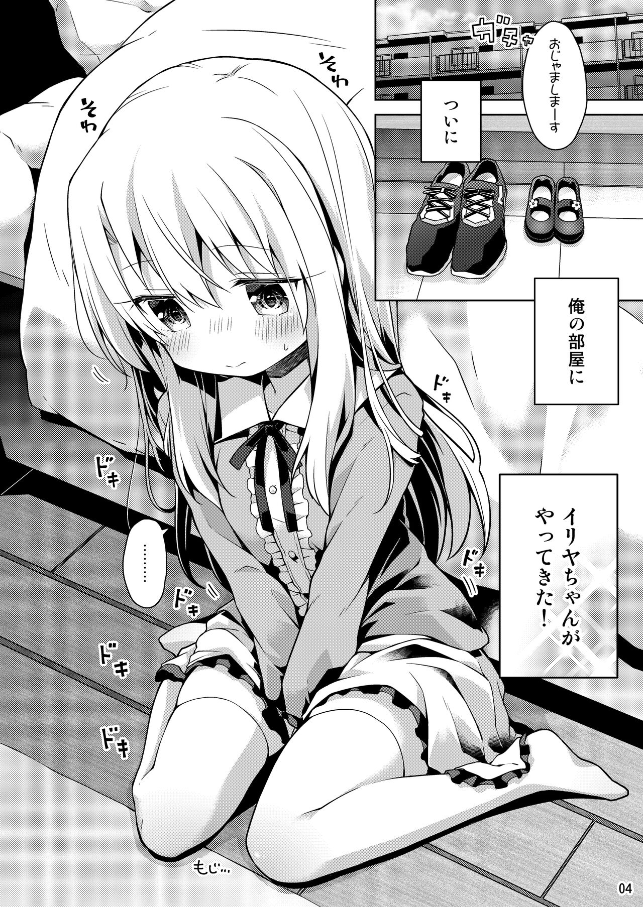 Illya to Ouchi de Ecchi Shitai!! page 5 full