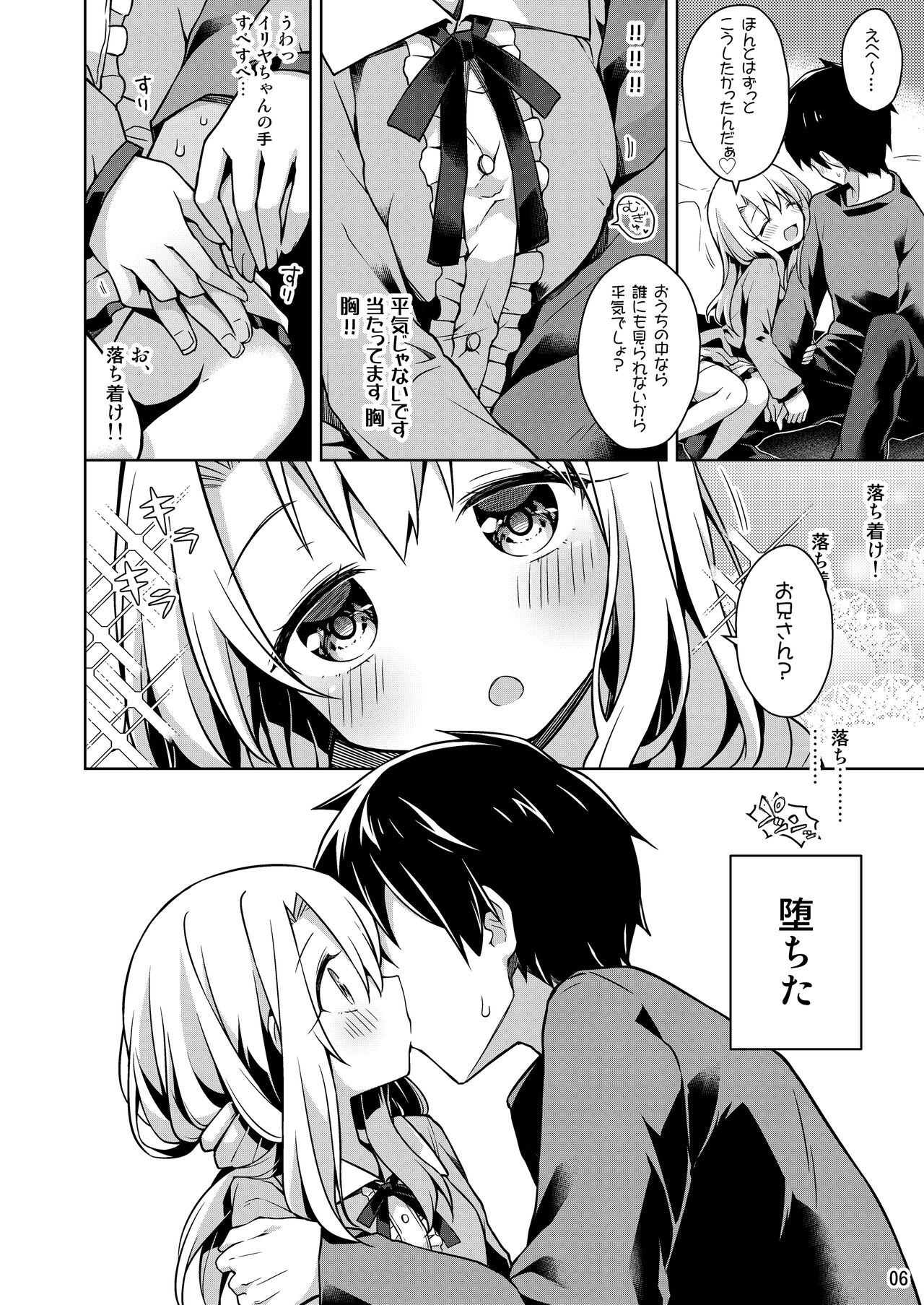 Illya to Ouchi de Ecchi Shitai!! page 7 full