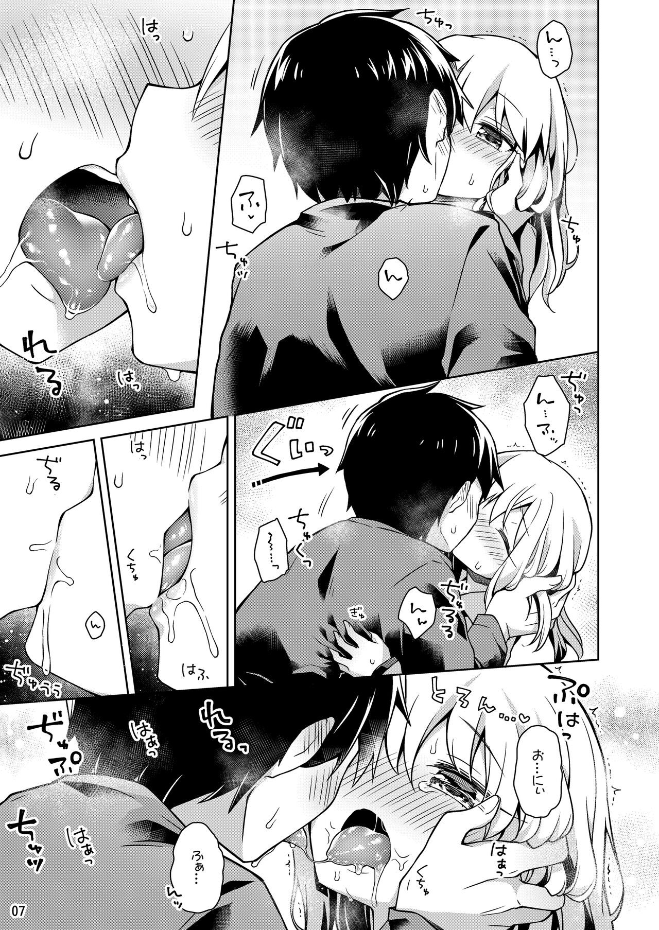 Illya to Ouchi de Ecchi Shitai!! page 8 full