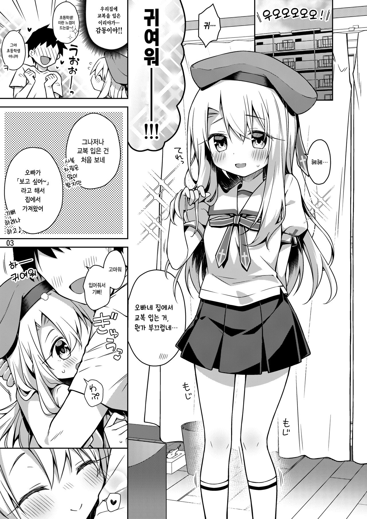 Illya to Seifuku Ecchi Shitai!! | 이리야랑 교복 섹스 하고 싶어!! page 4 full
