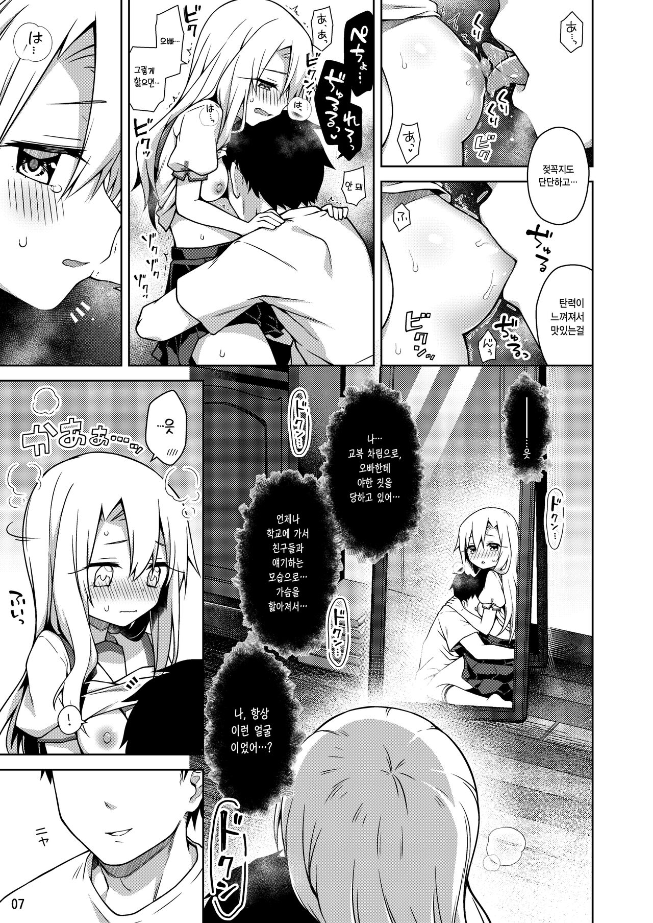 Illya to Seifuku Ecchi Shitai!! | 이리야랑 교복 섹스 하고 싶어!! page 8 full