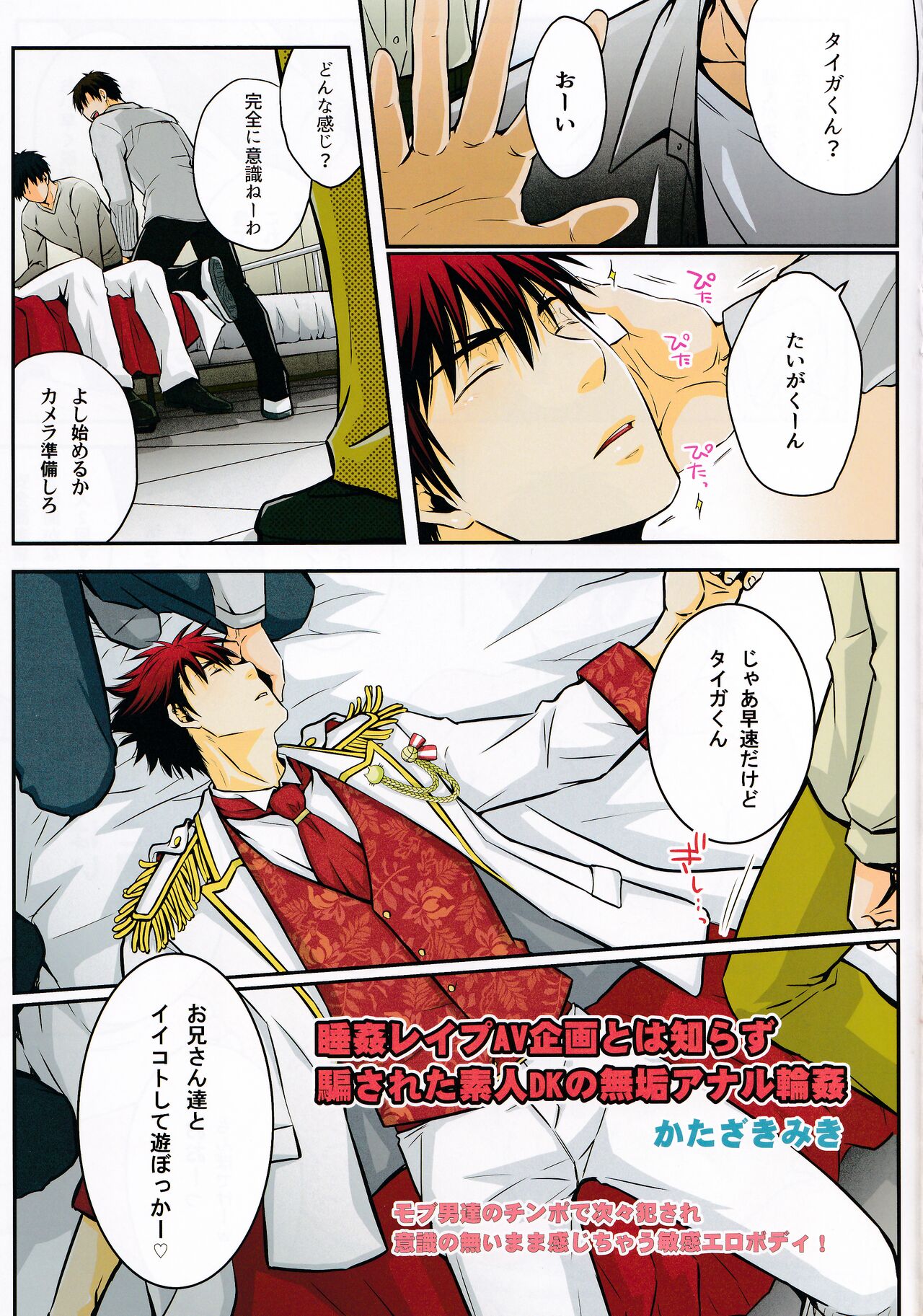 Nemu kan rape AV kikaku to wa shirazu damasa reta shirōto DK no muku anaru wa ￮ 1 + 2 fullcolor version page 3 full