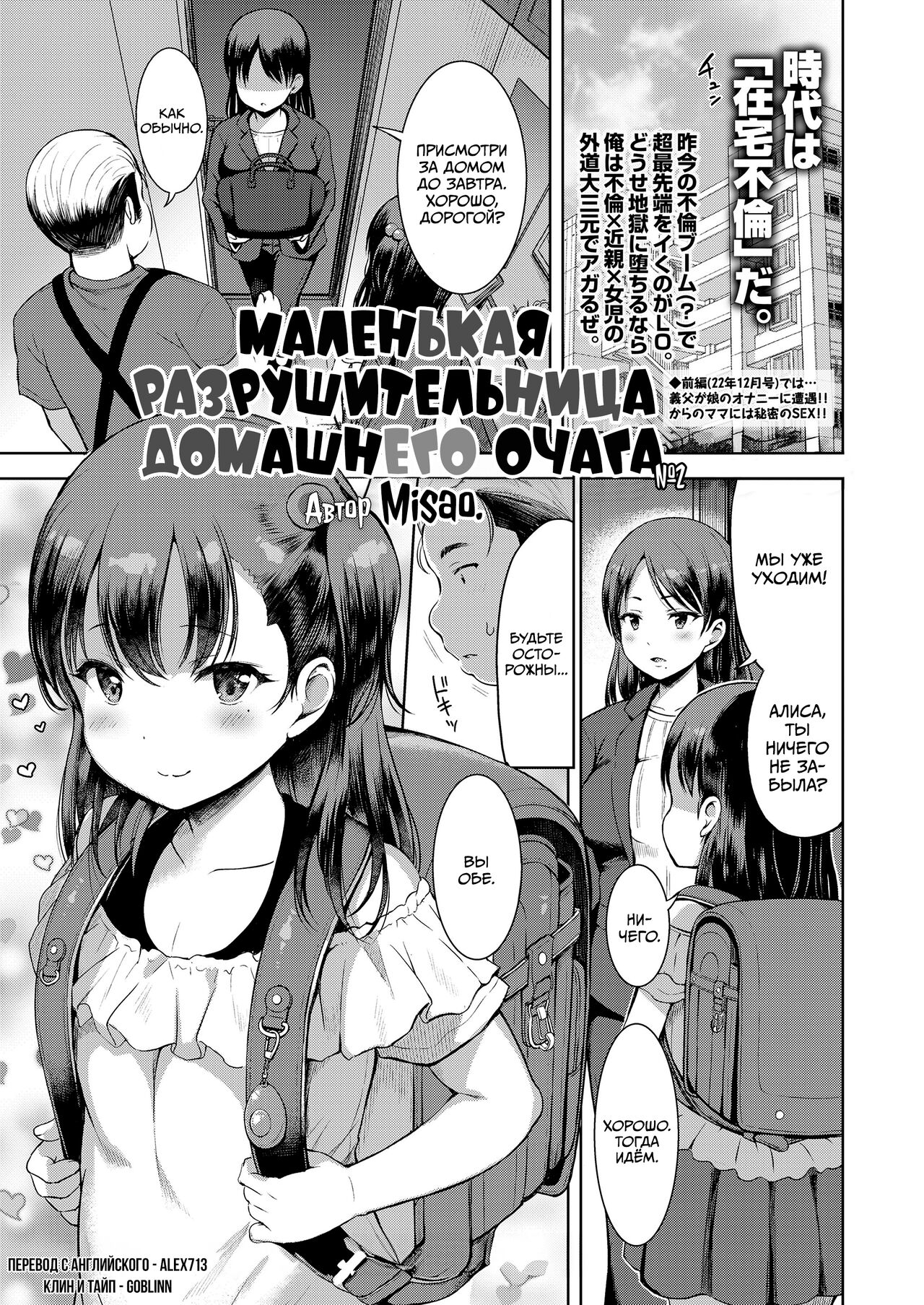 Kateinai Puchi Furin Kouhen | Маленькая разрушительница домашнего очага #2 page 1 full