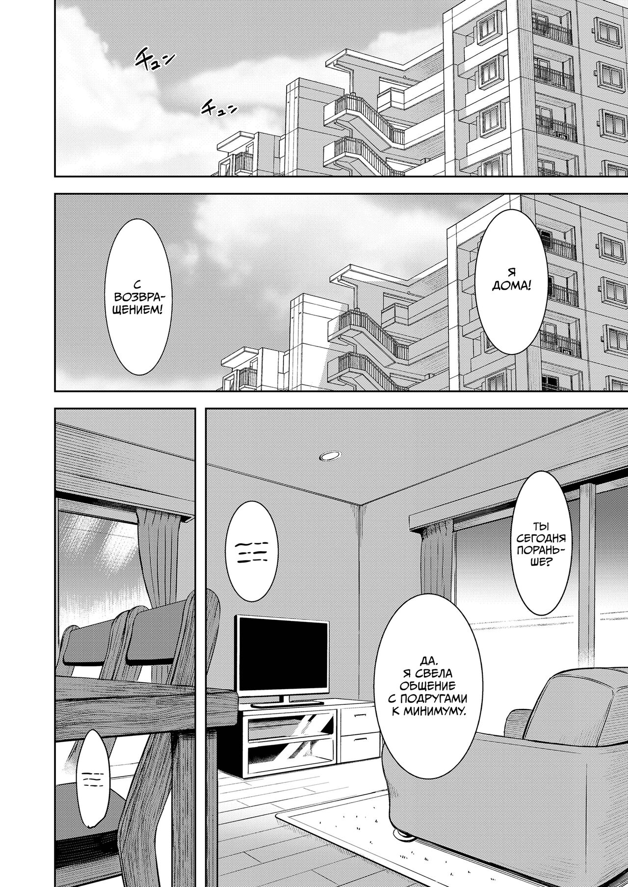 Kateinai Puchi Furin Kouhen | Маленькая разрушительница домашнего очага #2 page 2 full