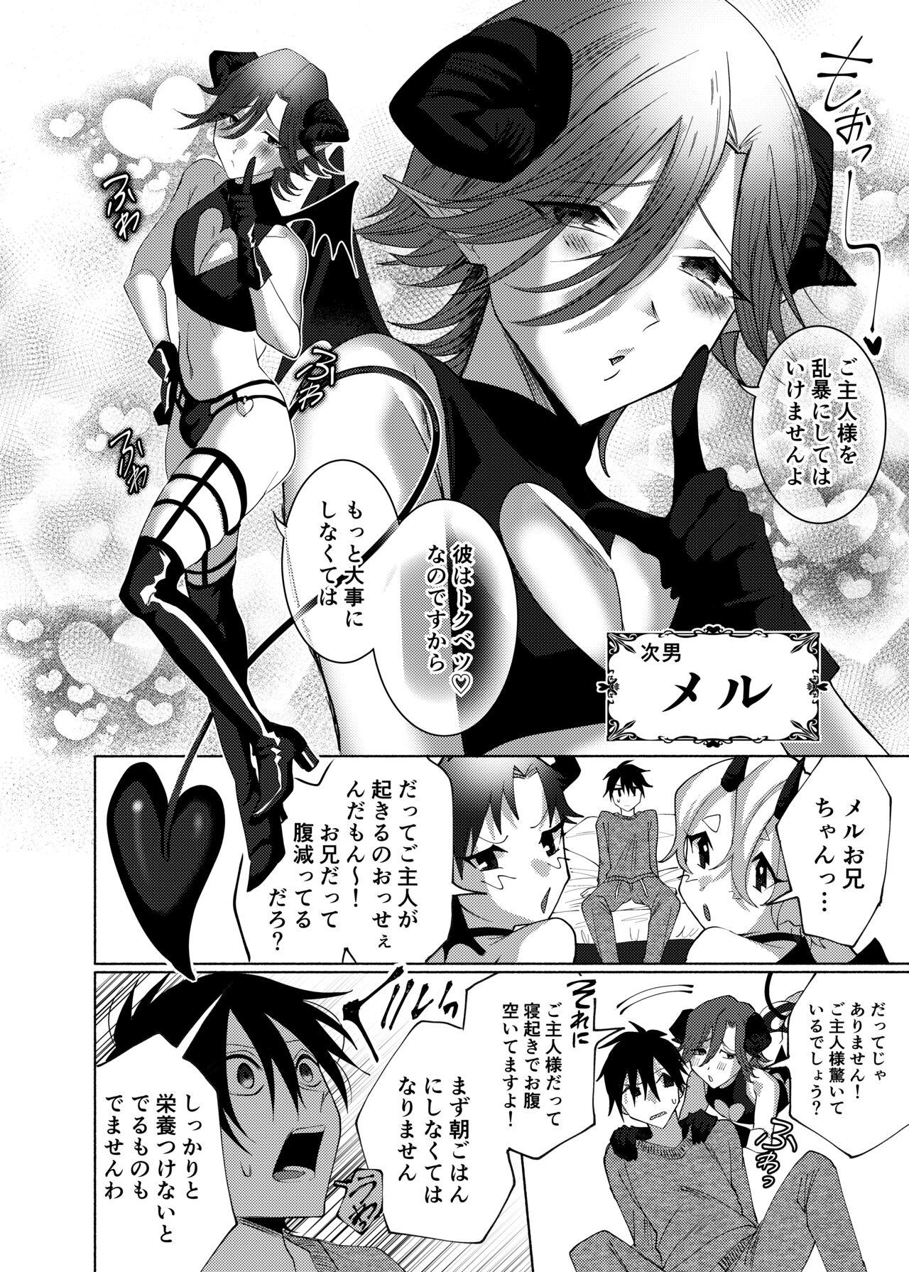 Ore n ie ni, erosugiru inma 4 kyōdai ga sumitsui teru kudan. page 5 full