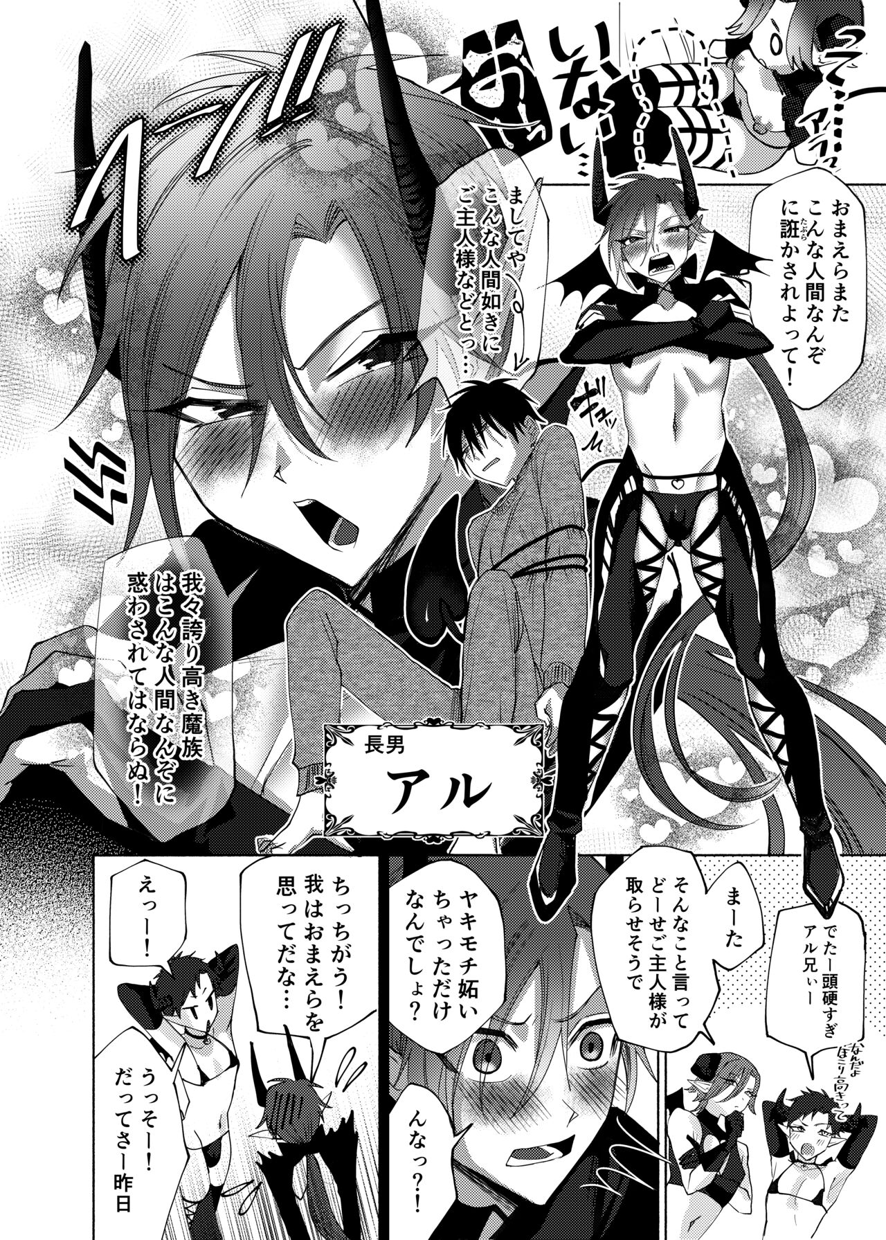 Ore n ie ni, erosugiru inma 4 kyōdai ga sumitsui teru kudan. page 7 full