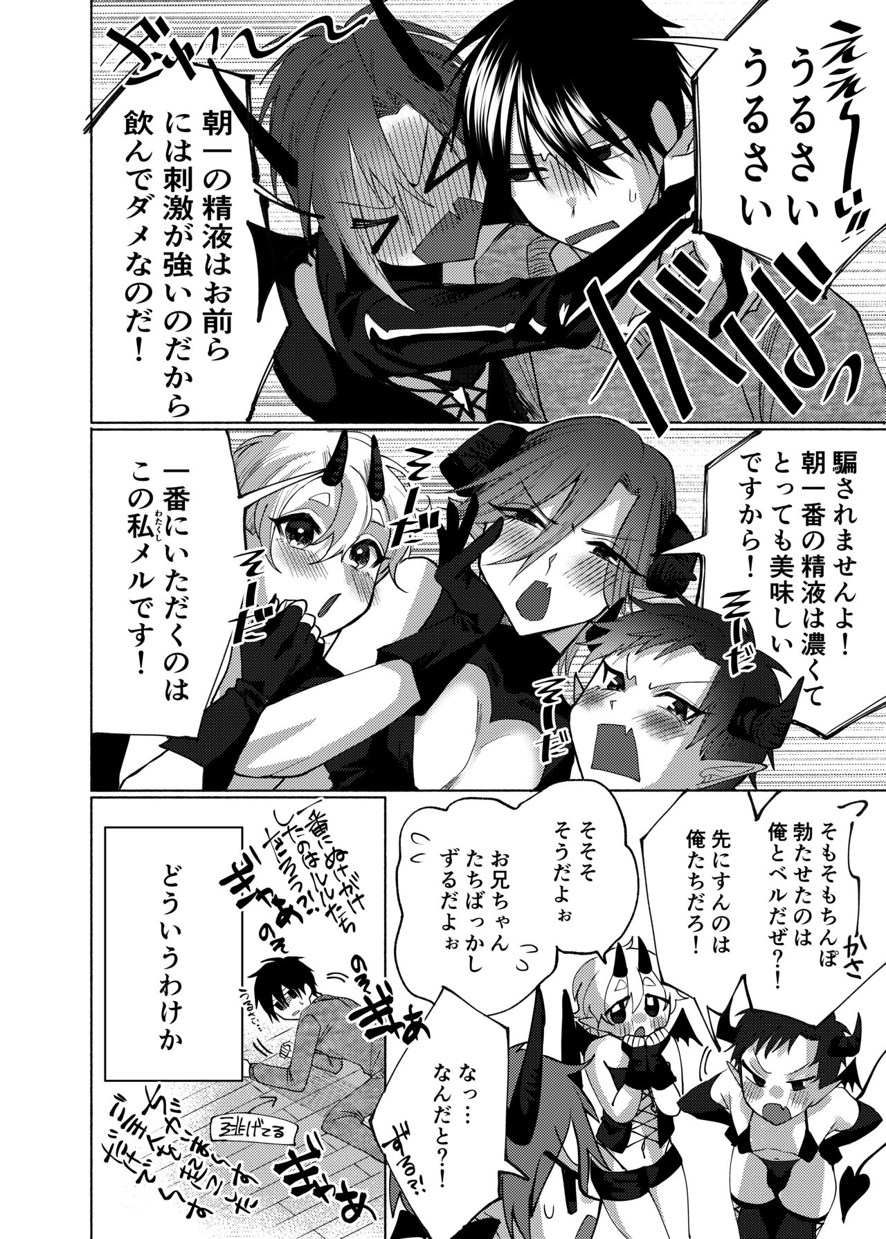 Ore n ie ni, erosugiru inma 4 kyōdai ga sumitsui teru kudan. page 9 full