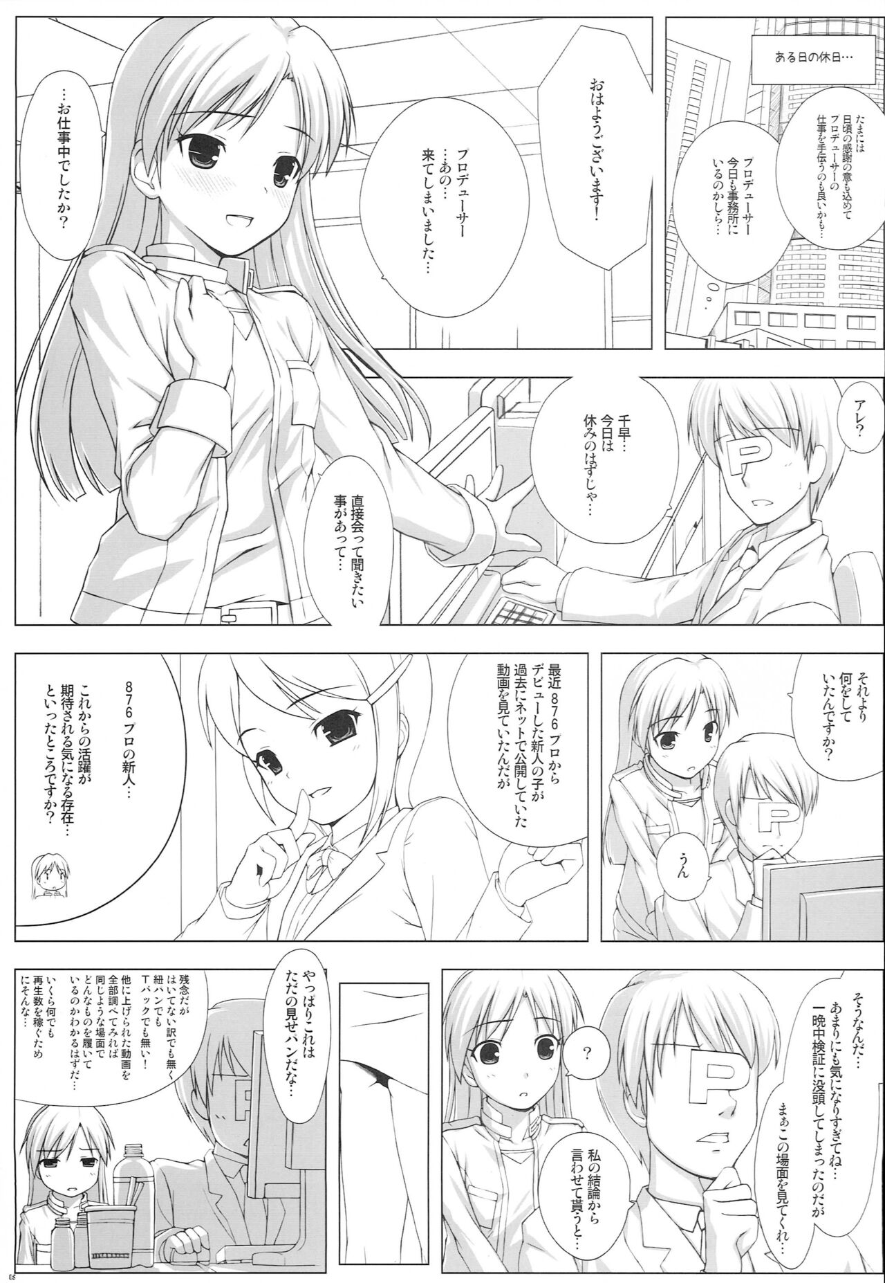 BAD COMMUNICATION? 08 page 4 full