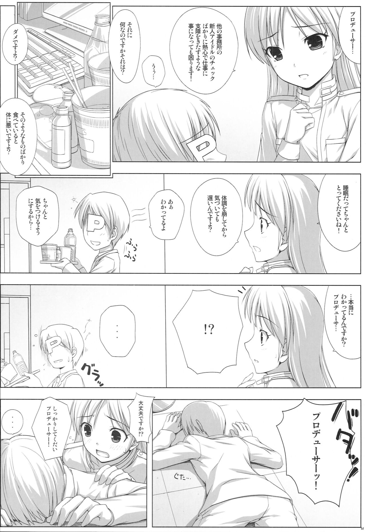 BAD COMMUNICATION? 08 page 5 full