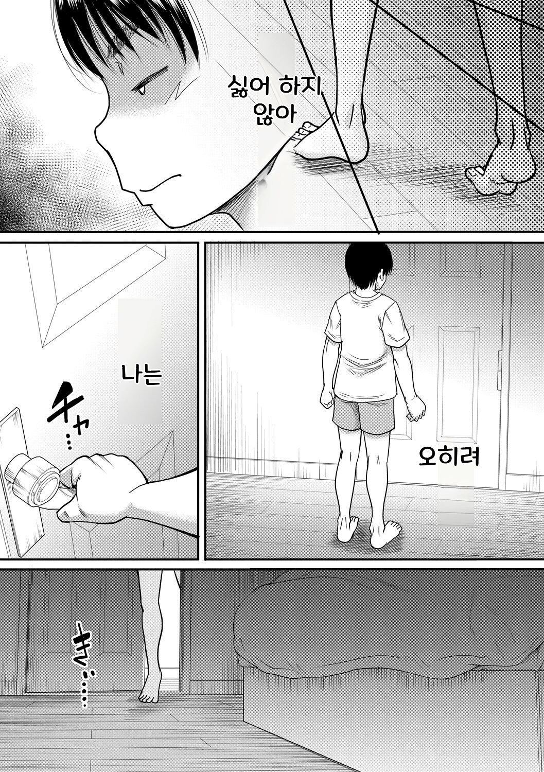 Boku to Okaa-san no Himitsu no Kankei l 나와 의붓 엄마의 비밀 관계 page 7 full