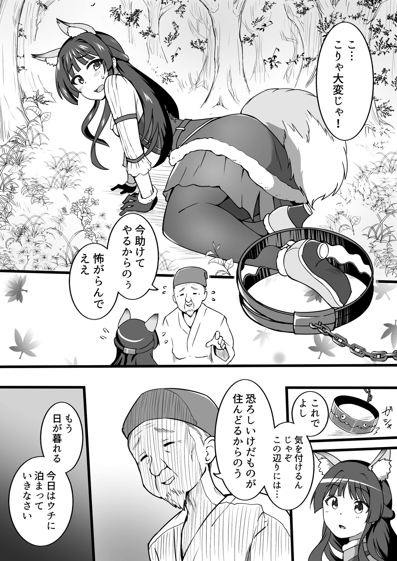 Wakai Kitsune to Tanetsuke no Okina page 2 full