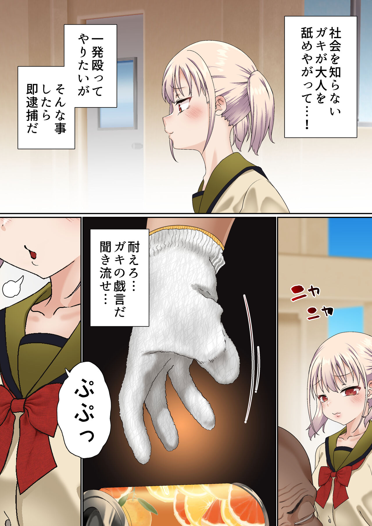 Mesugaki Wakarase Saimin Choukyou Monogatari page 5 full