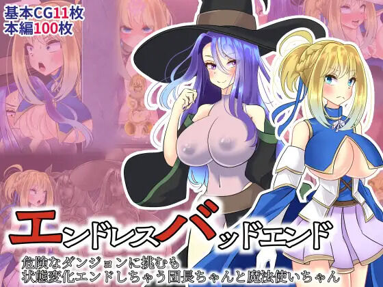 Endless Bad End Kiken na Dungeon ni Idomu mo Joutai Henka End Shichau Danchou-chan to Mahoutsukai-chan page 1 full