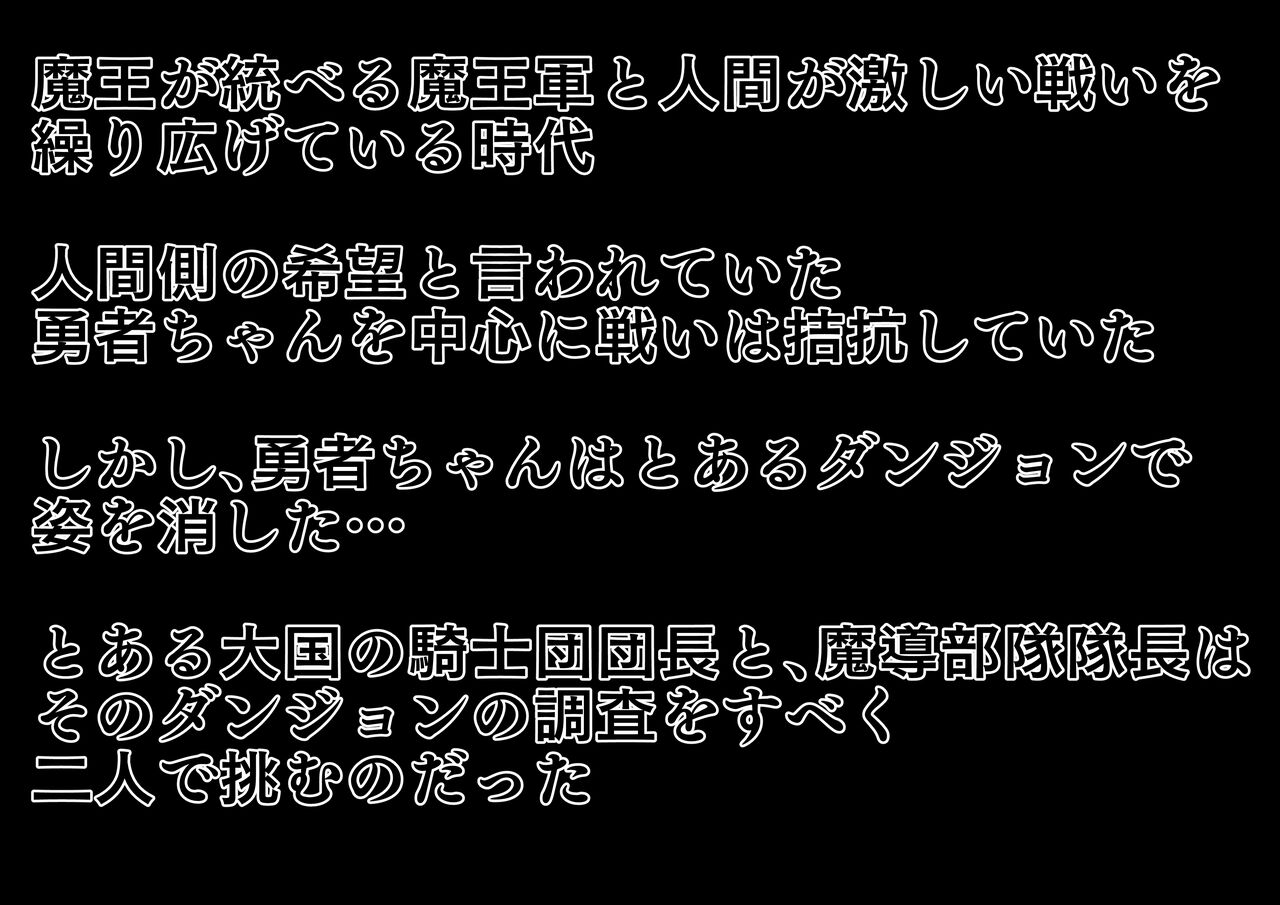 Endless Bad End Kiken na Dungeon ni Idomu mo Joutai Henka End Shichau Danchou-chan to Mahoutsukai-chan page 2 full