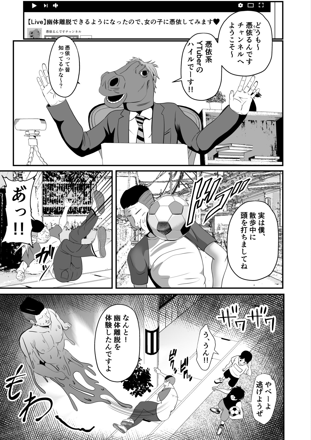 Hyoui-kei YTuber ~ Ubatta Karada de Haishin Katsudou ~ page 4 full