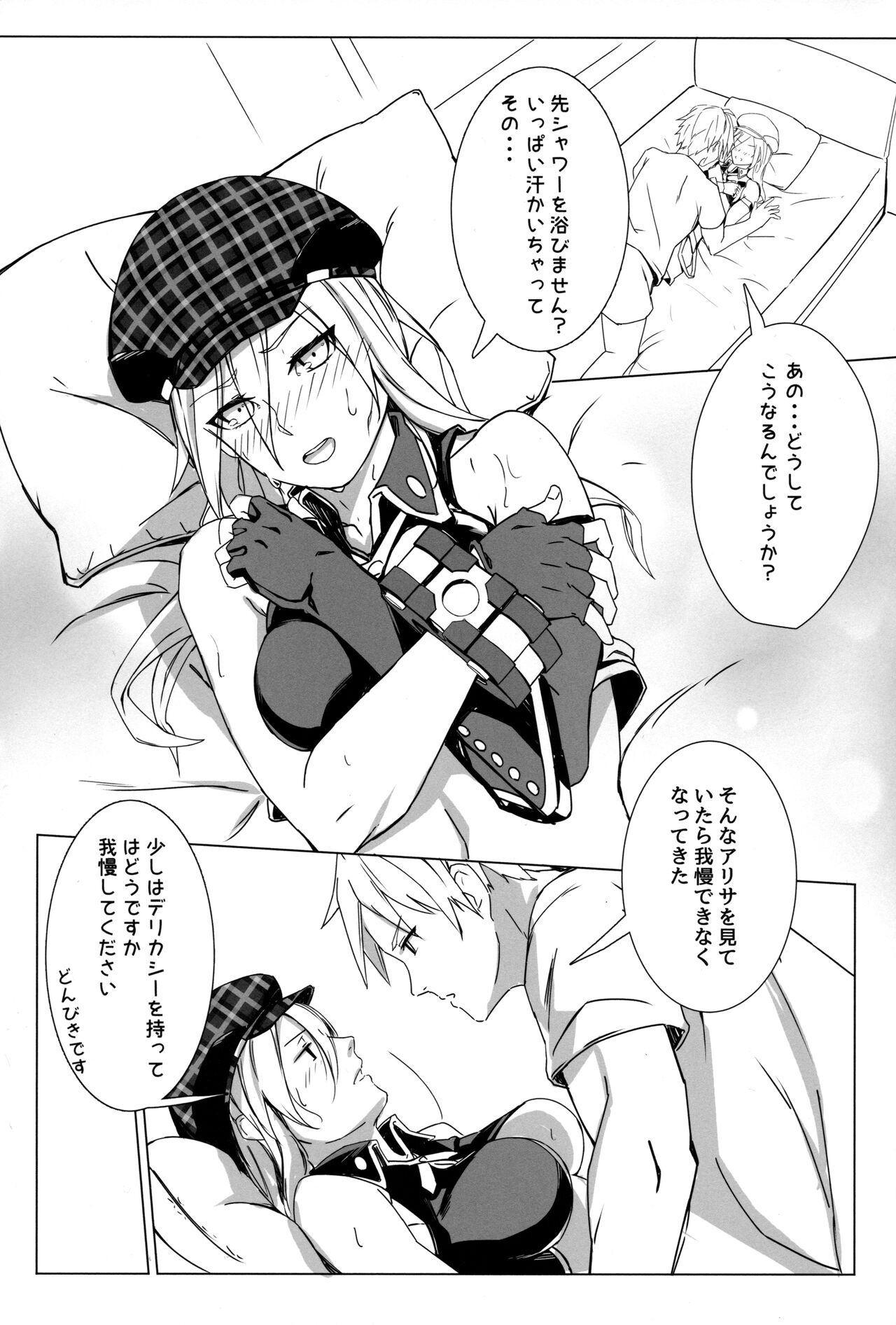 Natsuhi page 4 full