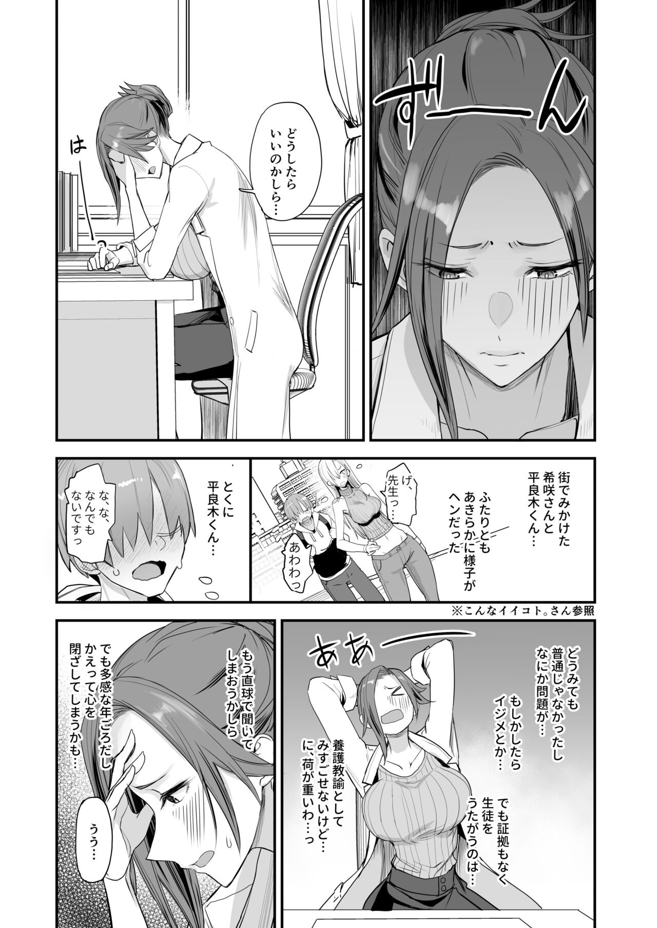 Konna Ii Koto. Yon page 3 full